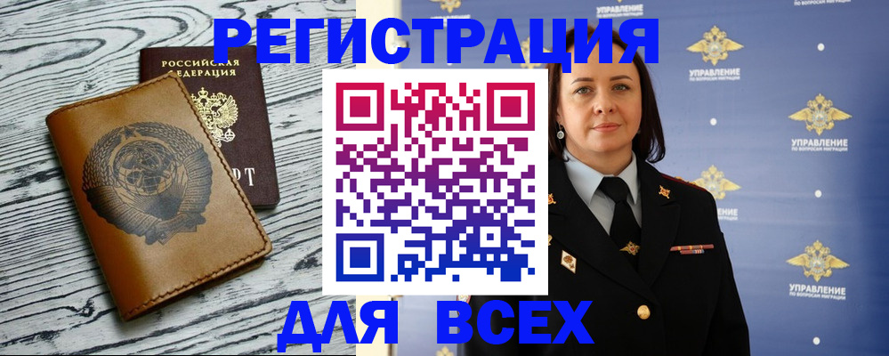 прописка штамп в Бологом