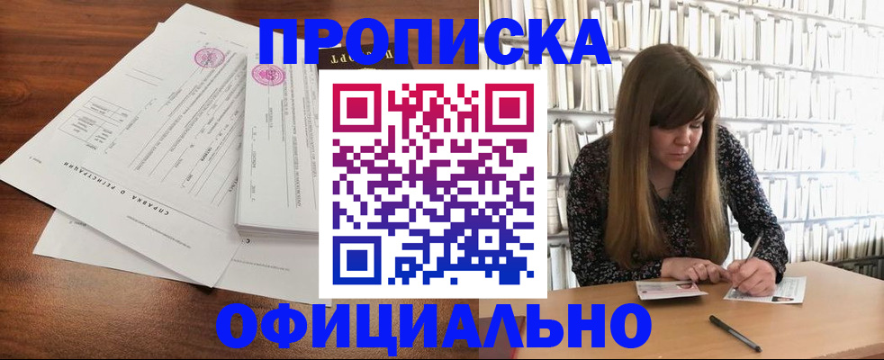 прописка для работы в Бологом