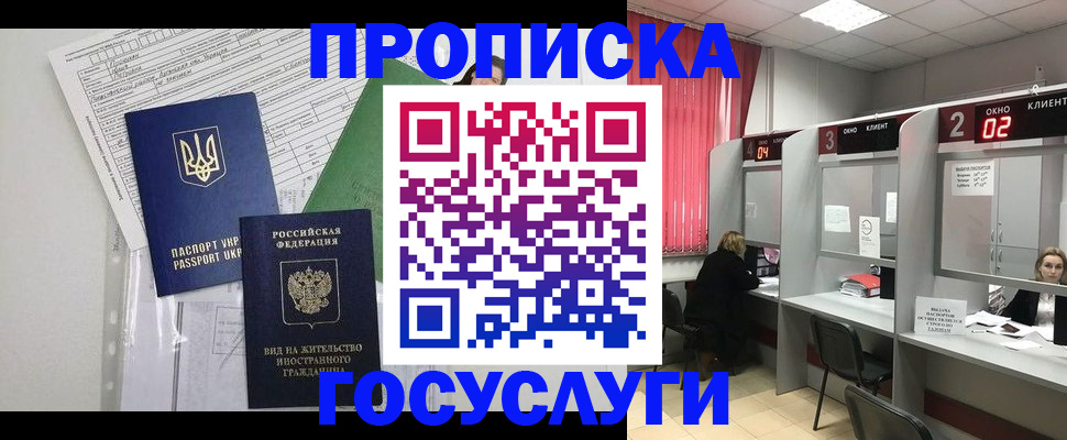 прописка для кредита в Бологом