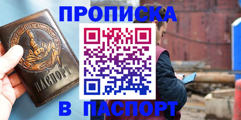 прописка в Бологом