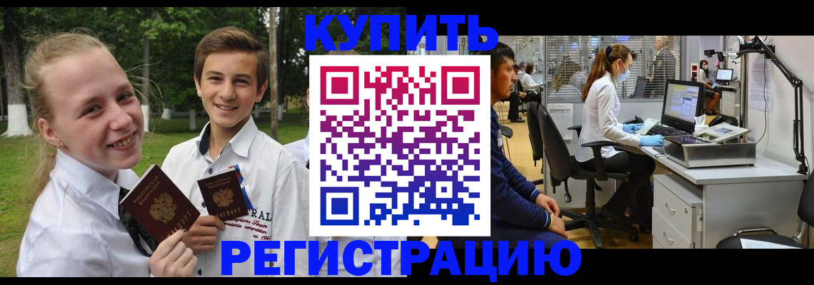 прописка иностранных граждан в Бологом